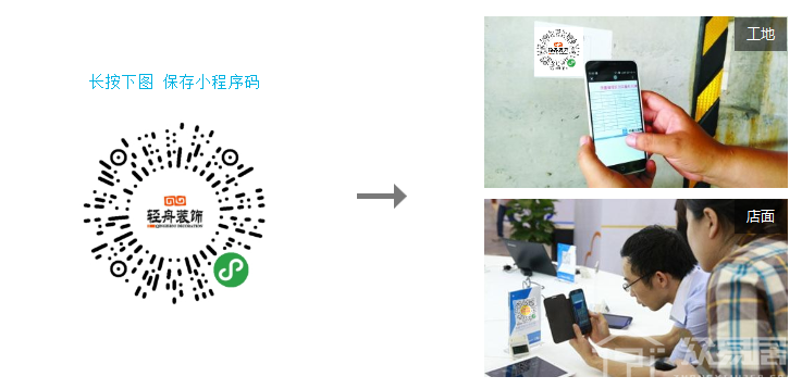 2、方式二：單獨保存小程序二維碼，可用于在工地、店面等線下場景宣傳.png