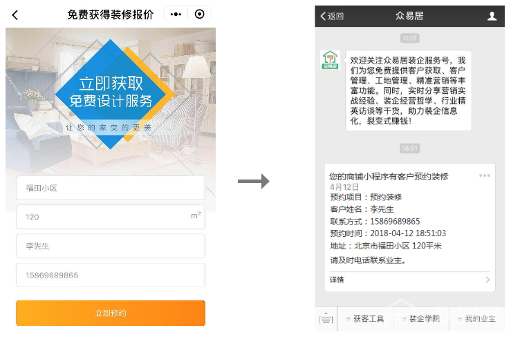 4、業(yè)主預約裝修后，您可在“眾易居”微信公眾號收到業(yè)主預約消息，第一時間聯(lián)系業(yè)主.png